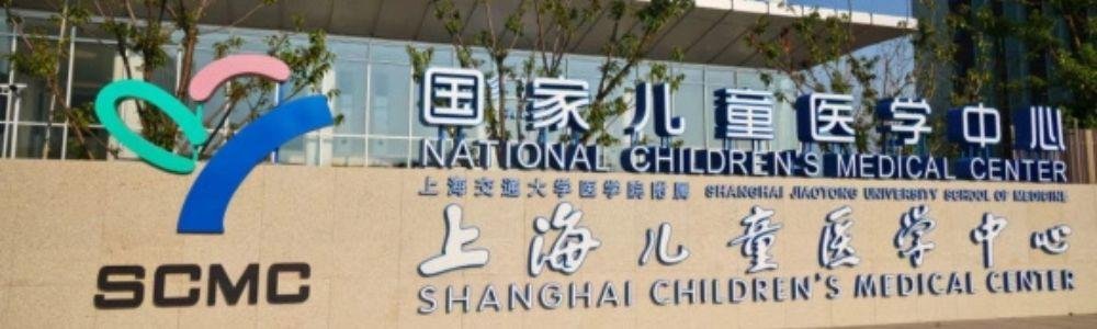 Shanghai Children's Hospital